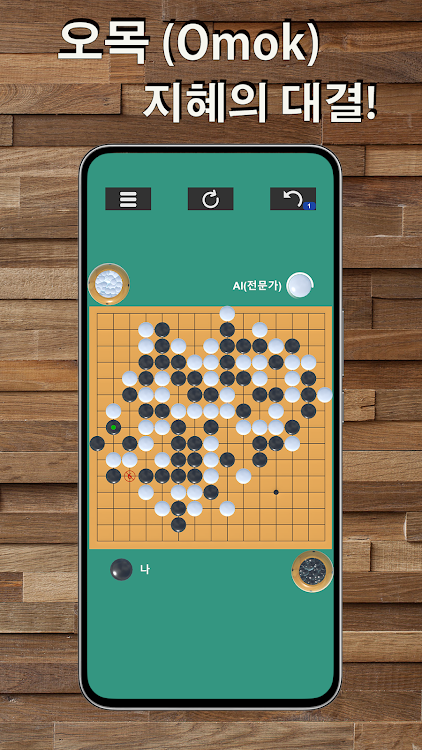 Gomoku Master (Omok) - 1.0.6 - (Android)