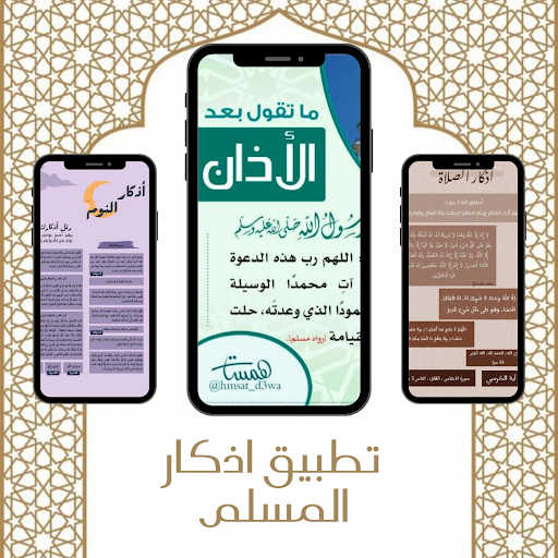 اذكار المسلم Screen 3