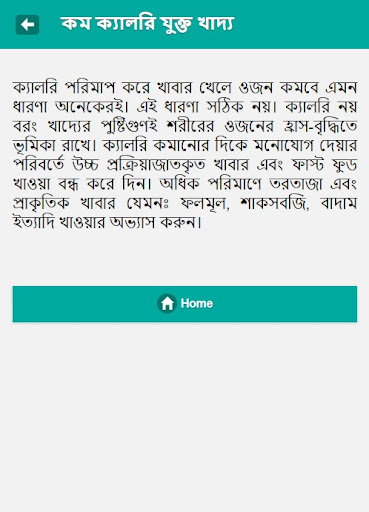 ওজন কমানোর কিছু ভ্রান্ত ধারণা