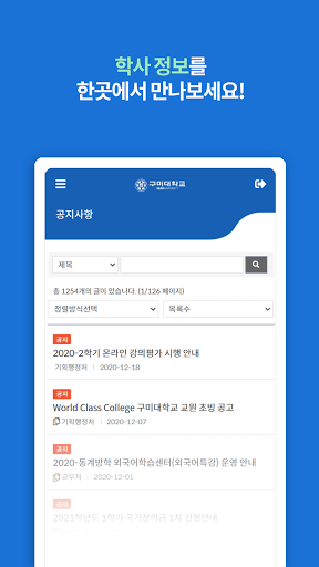 구미대학교 모바일캠퍼스 Screen 3