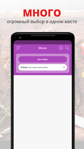Android application Еда Таки Да | Санкт-Петербург screenshort