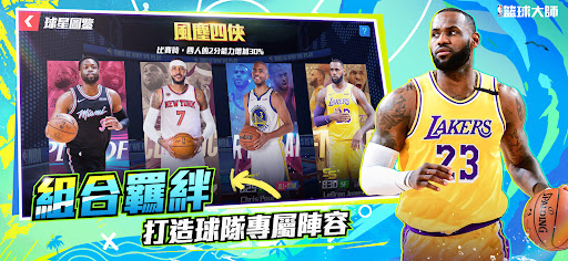 NBA籃球大師 Screen 3