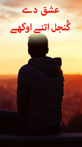 Android application Ishq De Gunjal Itne Okhay screenshort