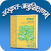 Download class 6 samskrit tutorial on Windows PC for Free [Latest Version]