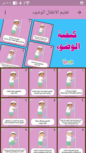 Download تعليم الصلاة والوضوء للاطفال بدون نت بالصور Free For Android تعليم الصلاة والوضوء للاطفال بدون نت بالصور Apk Download Steprimo Com
