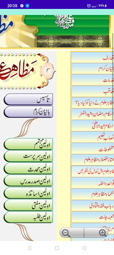 Android application Madrasa Mazahir ul uloom screenshort