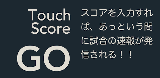 野球チームはタッチスコア Go Google Play のアプリ