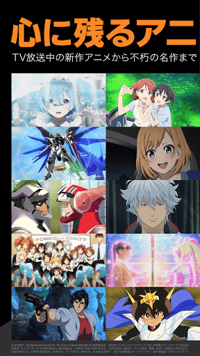 Android application バンダイチャンネル見放題アプリ screenshort