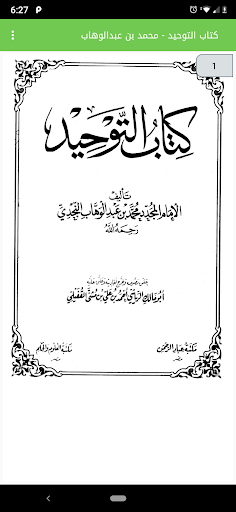 التعليق المختصر المفيد على كتا Screen 2