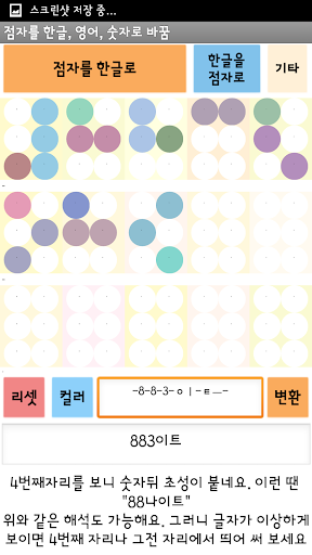 시각장애인 점자번역 Screen 2