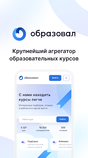 Android application Образовал screenshort