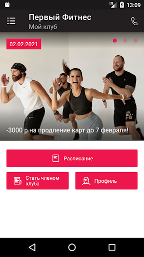 Android application Первый Фитнес screenshort
