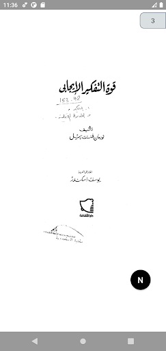 كتاب قوة التفكير الايجابي