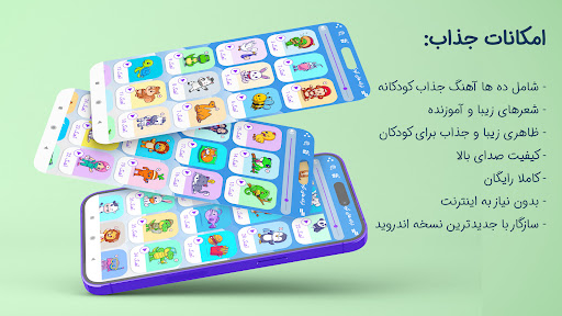 Android application ترانه های شاد کودکانه سری 2 screenshort