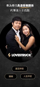 Lovestruck: 配對、交友、戀愛