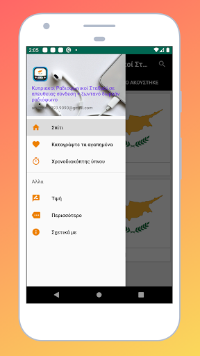 Radio Cyprus + Radio Cyprus FM Screen 2