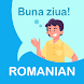 初心者のためのルーマニア語学習