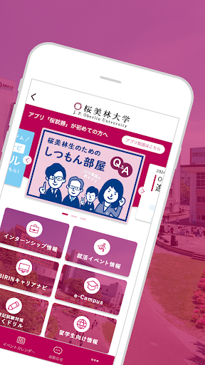 桜美林大学の就活アプリ「桜就勝」 Screen 2
