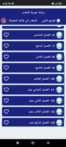 رواية حورية الجاسر كاملة Screen 2