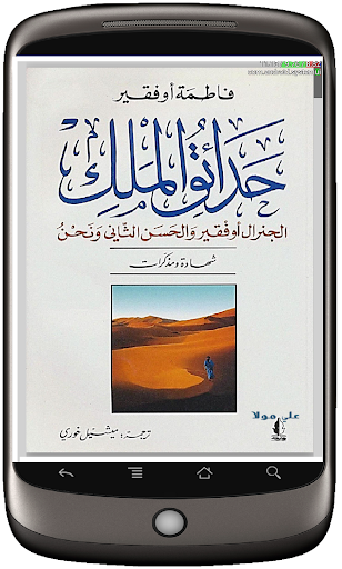 تاريخ المغرب العميق Screen 3