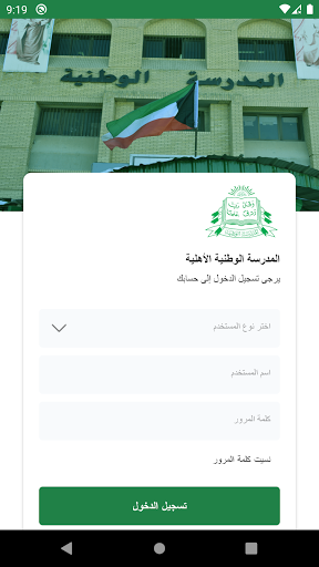 Android application مدرسة الوطنية screenshort