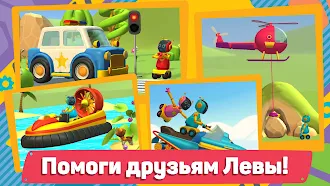 Game screenshot Лева 2 Машинки: Игры для Детей hack