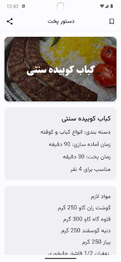 آشپزی آسان Screen 3