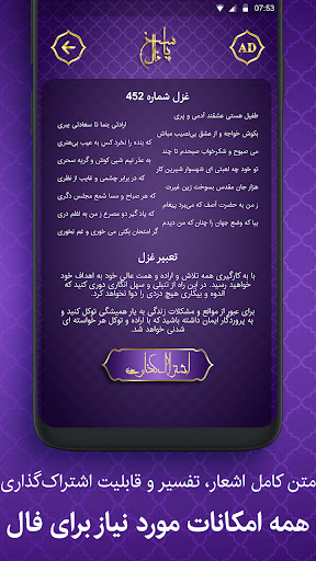 فال حافظ با تفسیر کامل Screen 3