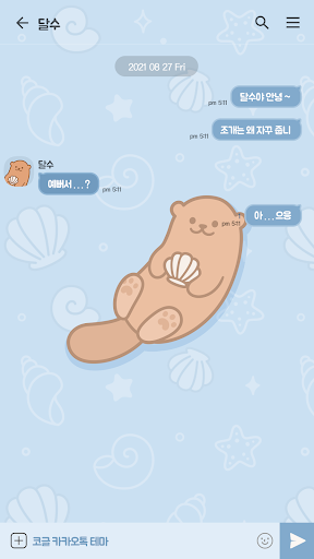 카카오톡 테마 - 달수_껍데기 수집가 Screen 3