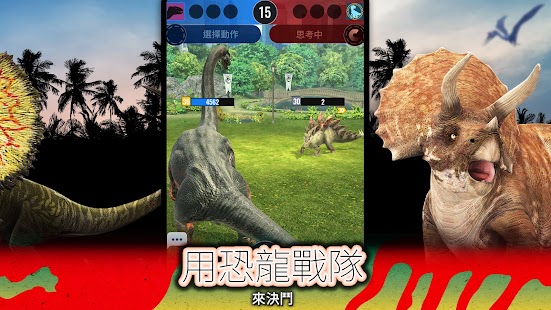 Jurassic World 適者生存 Screenshot