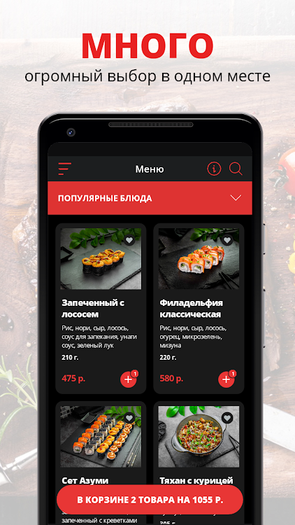 Суши-бар Тоехара | Калининград - 8.0.3 - (Android)