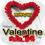 Cover Image of Download valentine's day ভ্যালেন্টাইন্স  APK