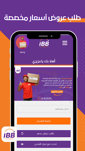 Android application IBB Express for Shipping screenshort