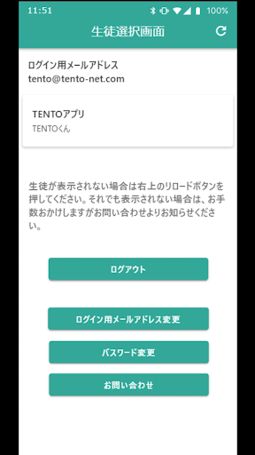 TENTOアプリ Screen 2