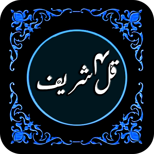 Qul Shareef - Dua Hajat logo