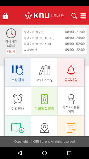 경북대학교 도서관 Screenshot 1 - AppWisp.com