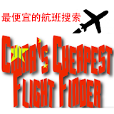 China's Cheapest Flight Finder icon