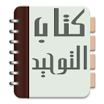 Cover Image of Download Kitab Tauhid Aqidah  APK