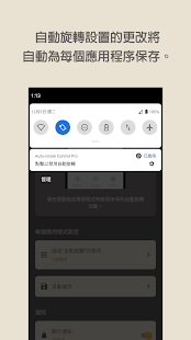 自動旋轉控制專業版(圖9)-速報App