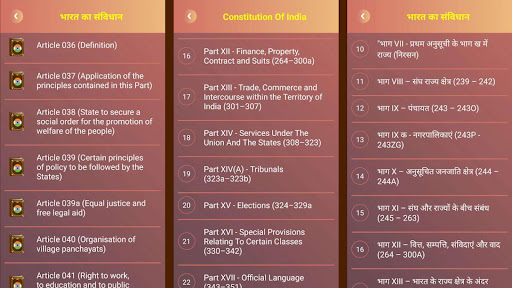भारत का संविधान I-Constitution