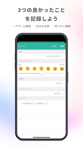 はぴトレ -ポジティブ心理学に基づく3つの良かったこと日記 Screen 2