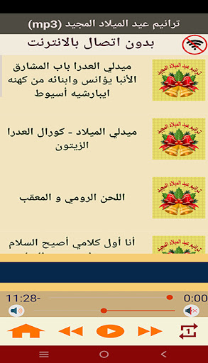 ترانيم عيد الميلاد المجيد mp3 Screen 3