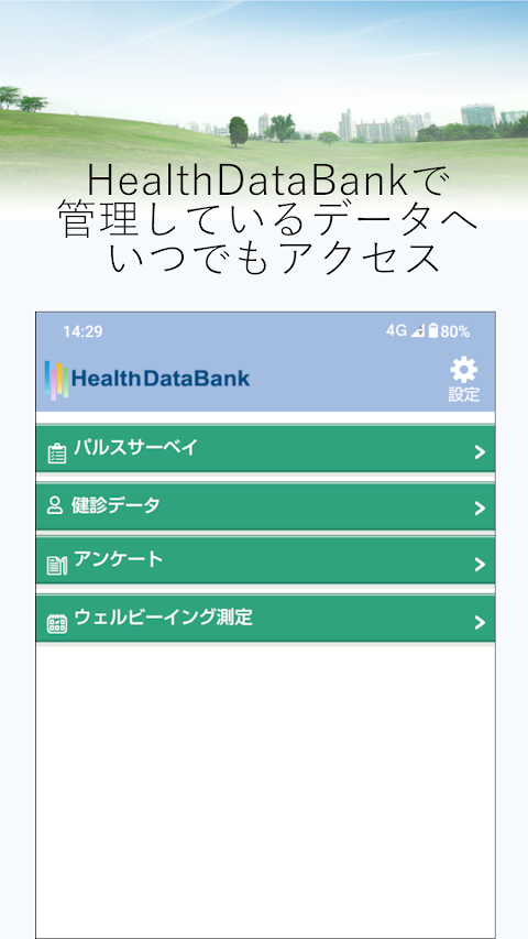 HealthDataBankAppのおすすめ画像2
