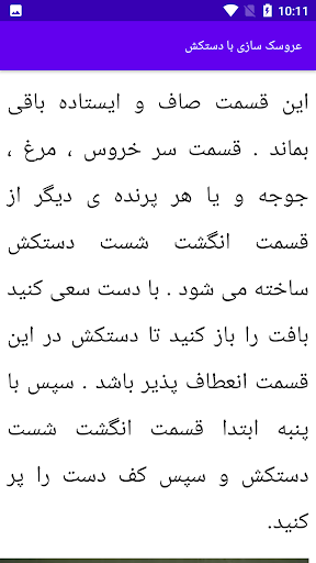 آموزش عروسک سازی Screen 2