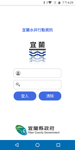 Android application 宜蘭水井行動資訊 screenshort