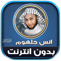 Icon image Anas Jalhoum Quran Offline