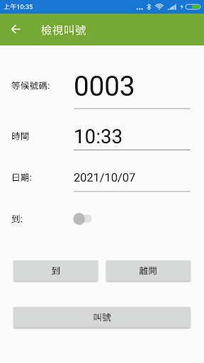 排隊叫號 Screen 2