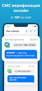 SMS Virtual - Прием СМС