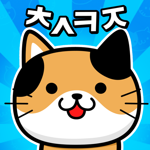 냐옹 초성퀴즈 : 고양이 모으기 - Ứng Dụng Trên Google Play