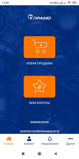 Android application ПРАМО Акция screenshort